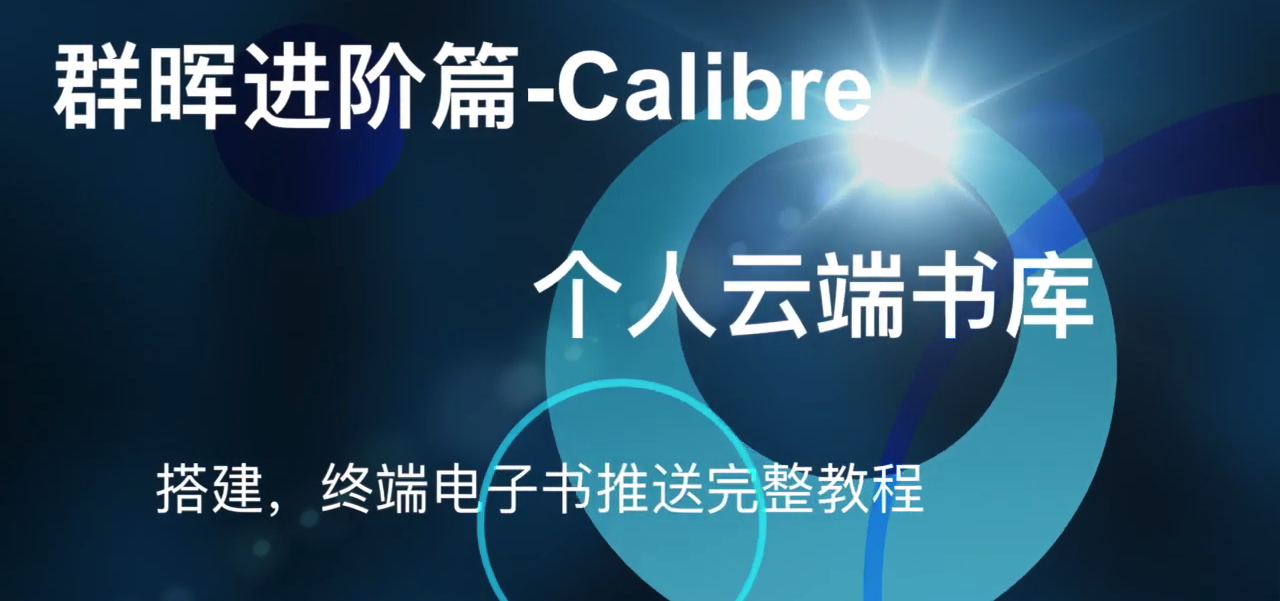 Calibre-电子书管理