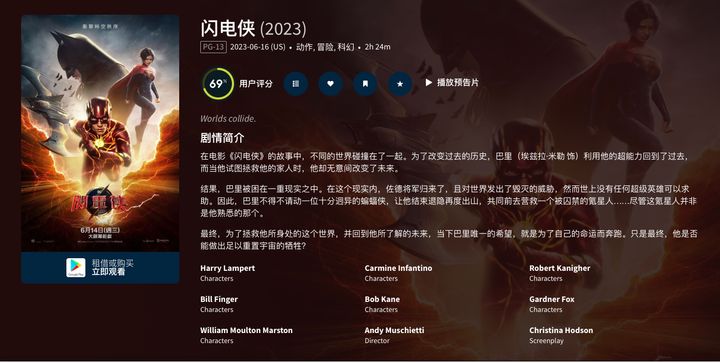 闪电侠（2023）